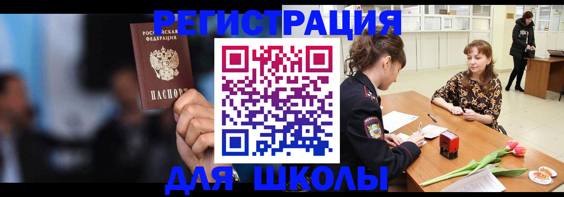 временная регистрация для всех в Кировске