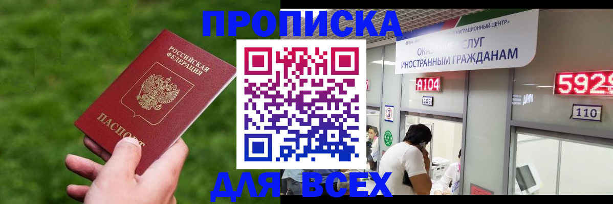 прописка для кредита в Кировске