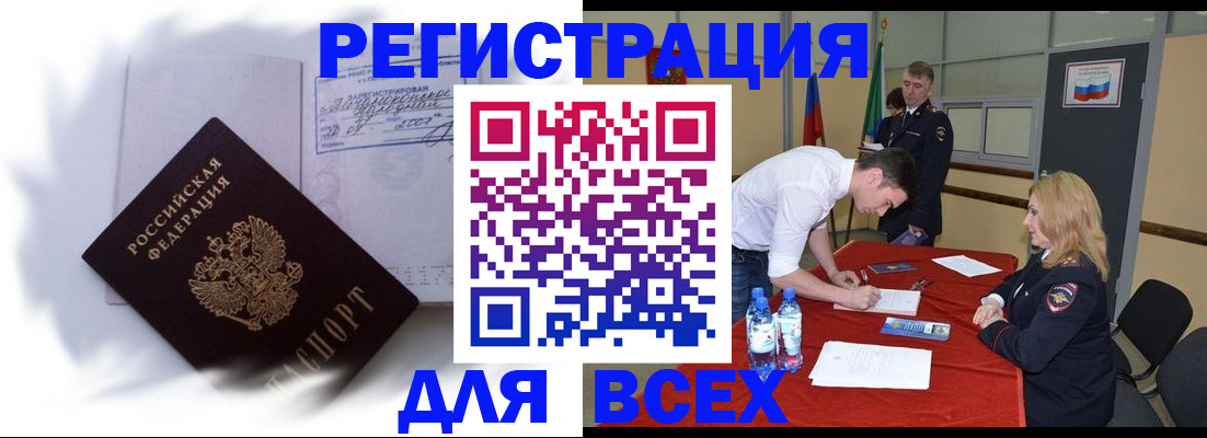 временная регистрация надежно в Кировске