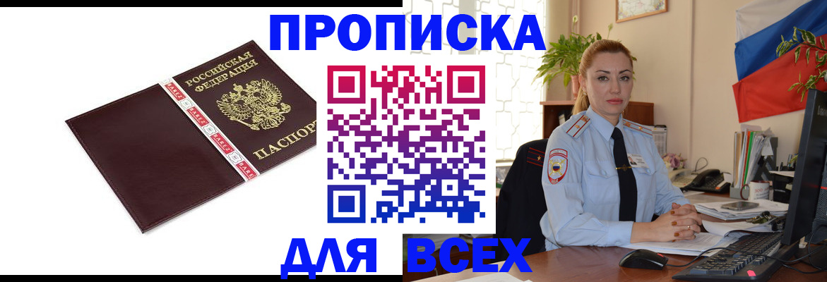 временная регистрация купить в Кировске