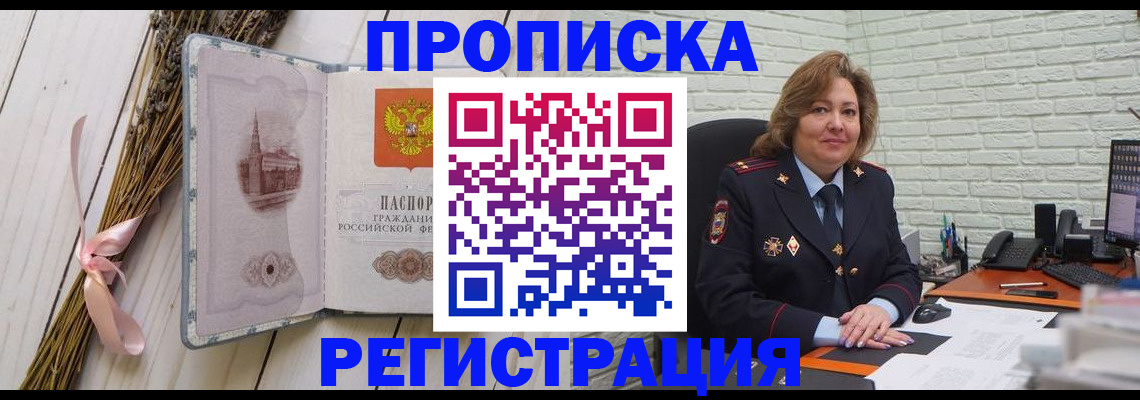 прописка гарантия в Кировске